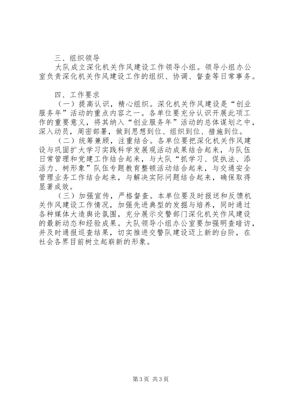 交警队作风建设指导方案_第3页