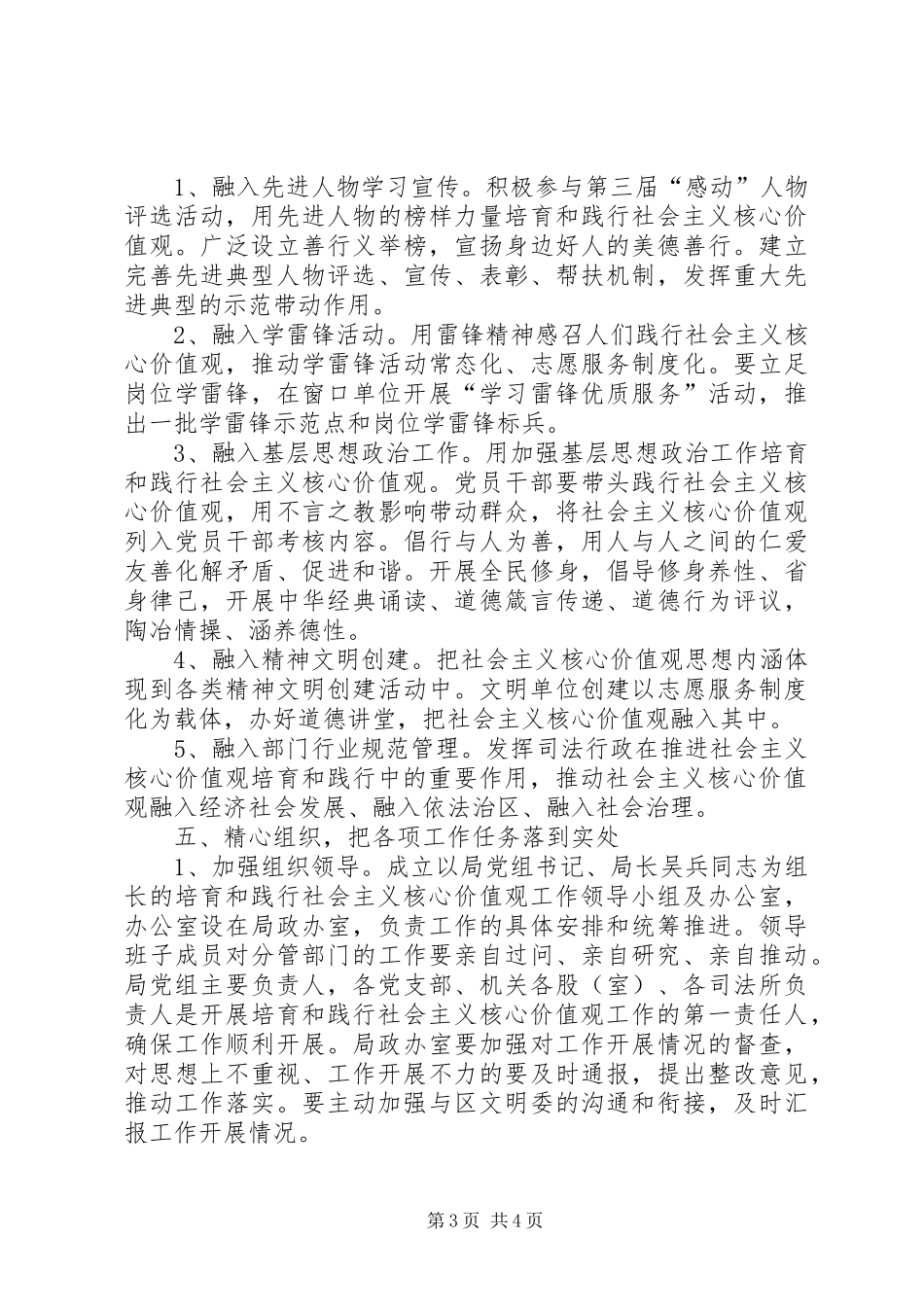 践行社会主义核心价值观工作方案_第3页