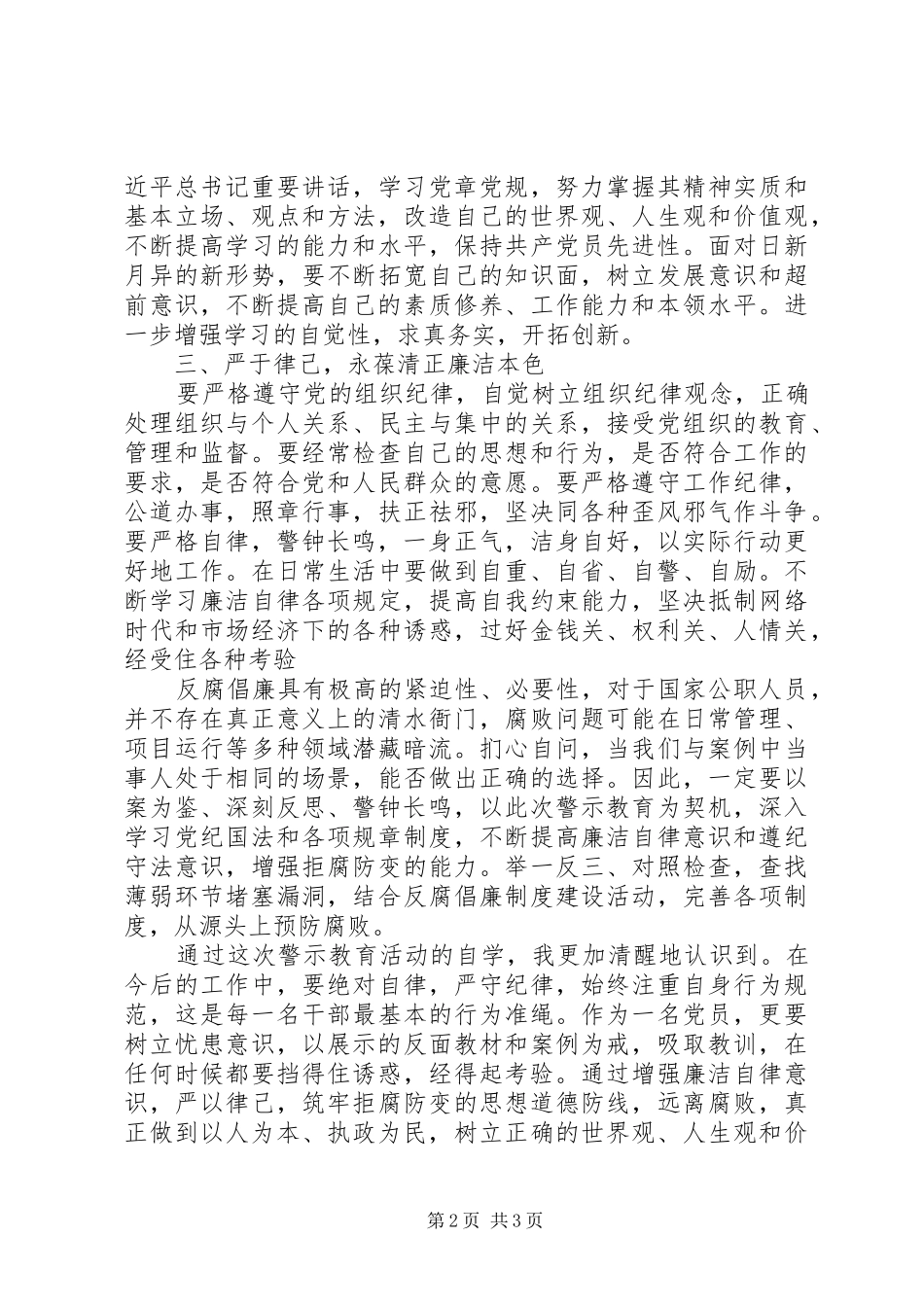 党员干部学习反面典型典型案例心得体会+发言_第2页