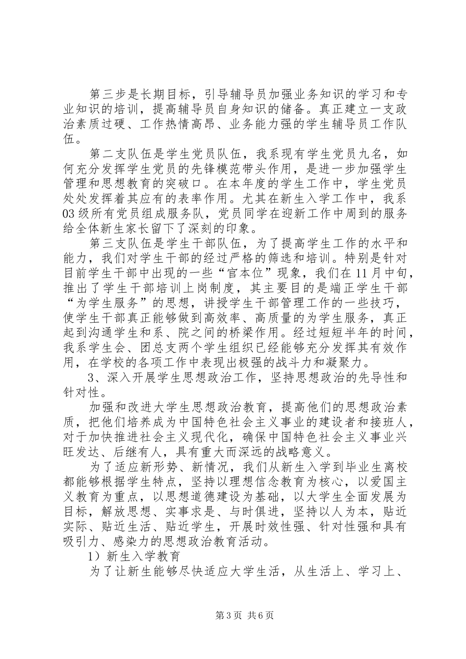 学生工作发言_第3页