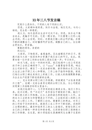 XX年三八节发言_1