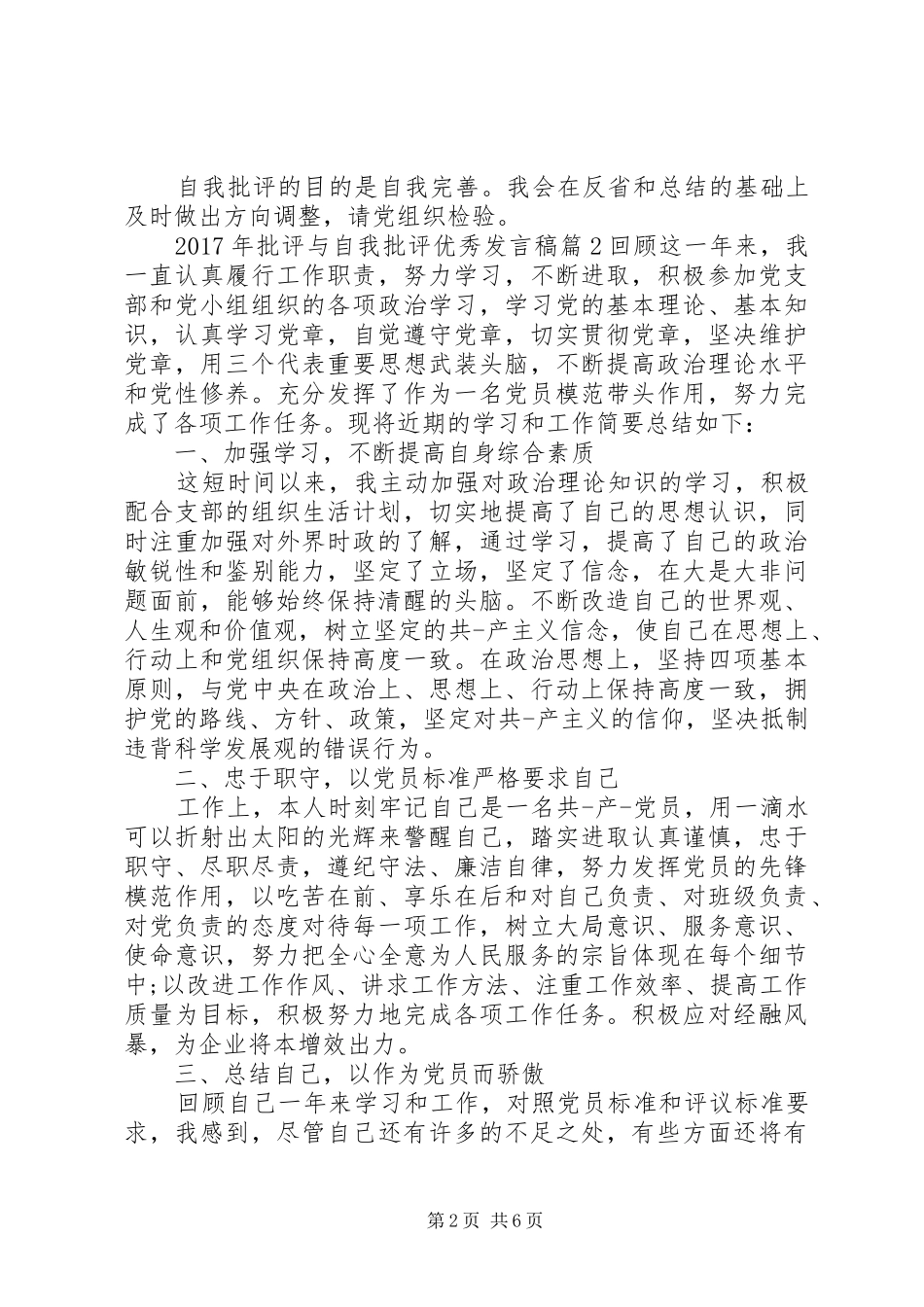 XX年批评与自我批评发言精选篇_第2页