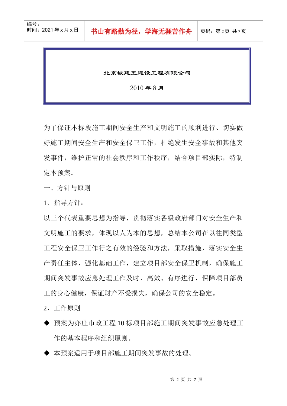 市政工程处理突发事件应急预案_第2页