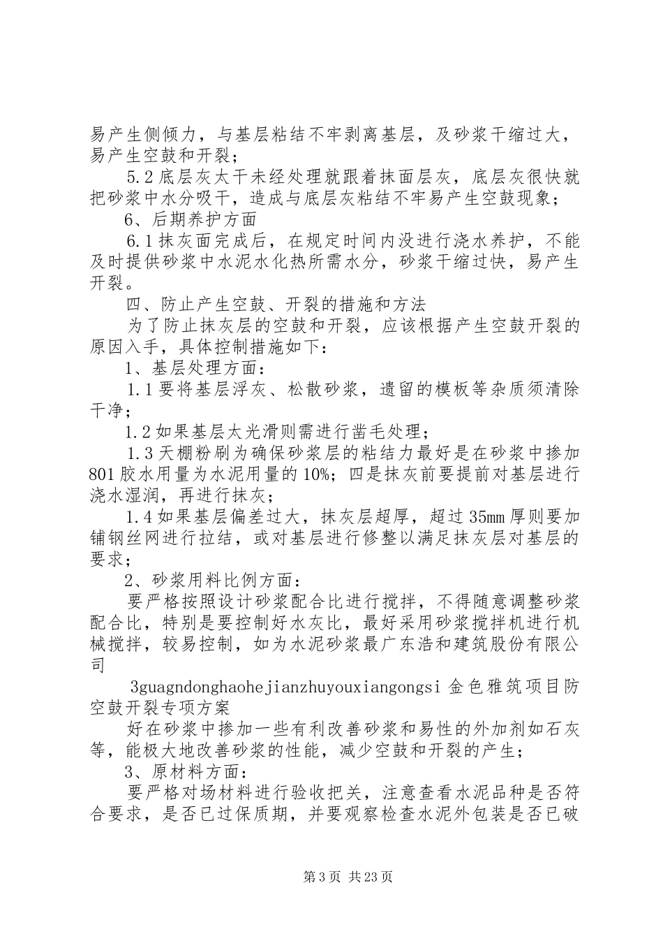 防开裂空鼓方案_第3页