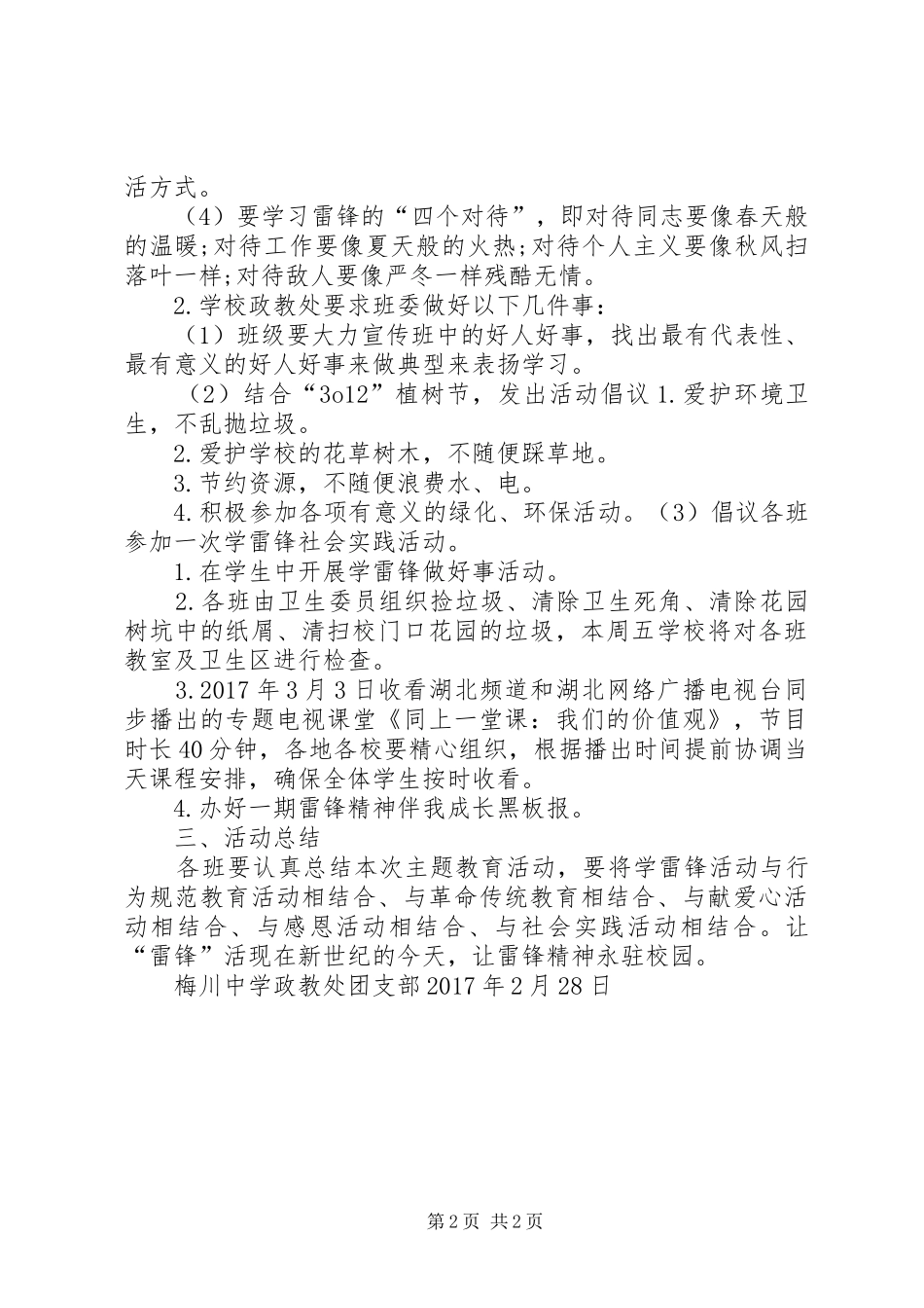 XX年梅川中学学雷锋活动方案_第2页