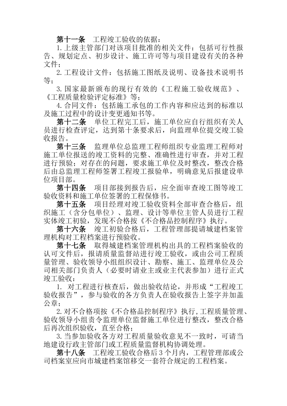 工程质量管理与竣工验收管理办法_第2页