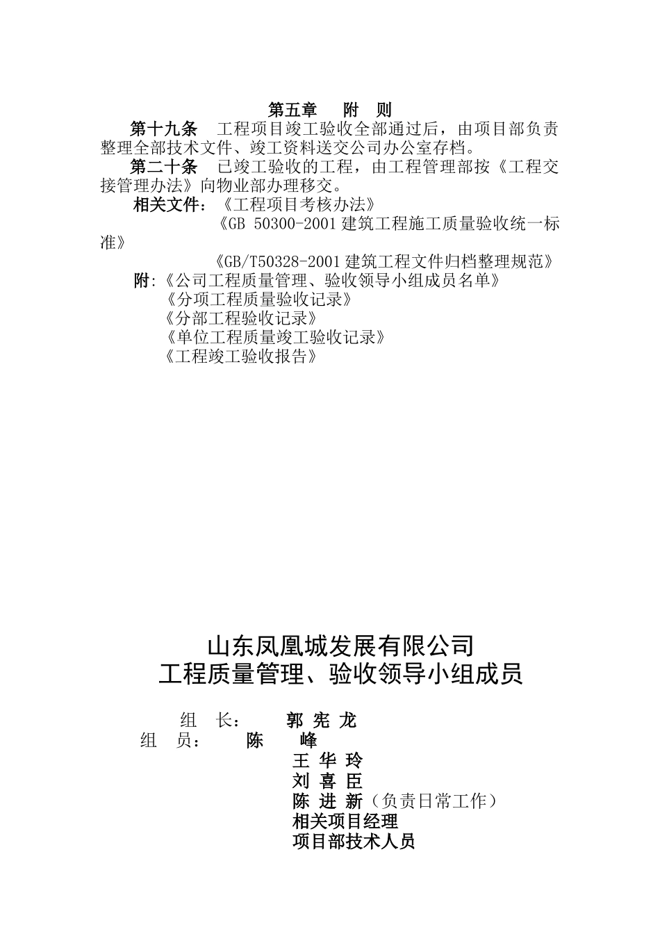 工程质量管理与竣工验收管理办法_第3页