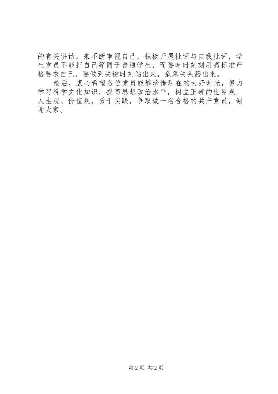 支部大会发言_第2页