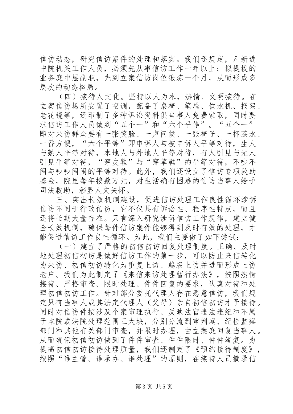 ×法院在二四全市信访工作会议上的发言稿_第3页