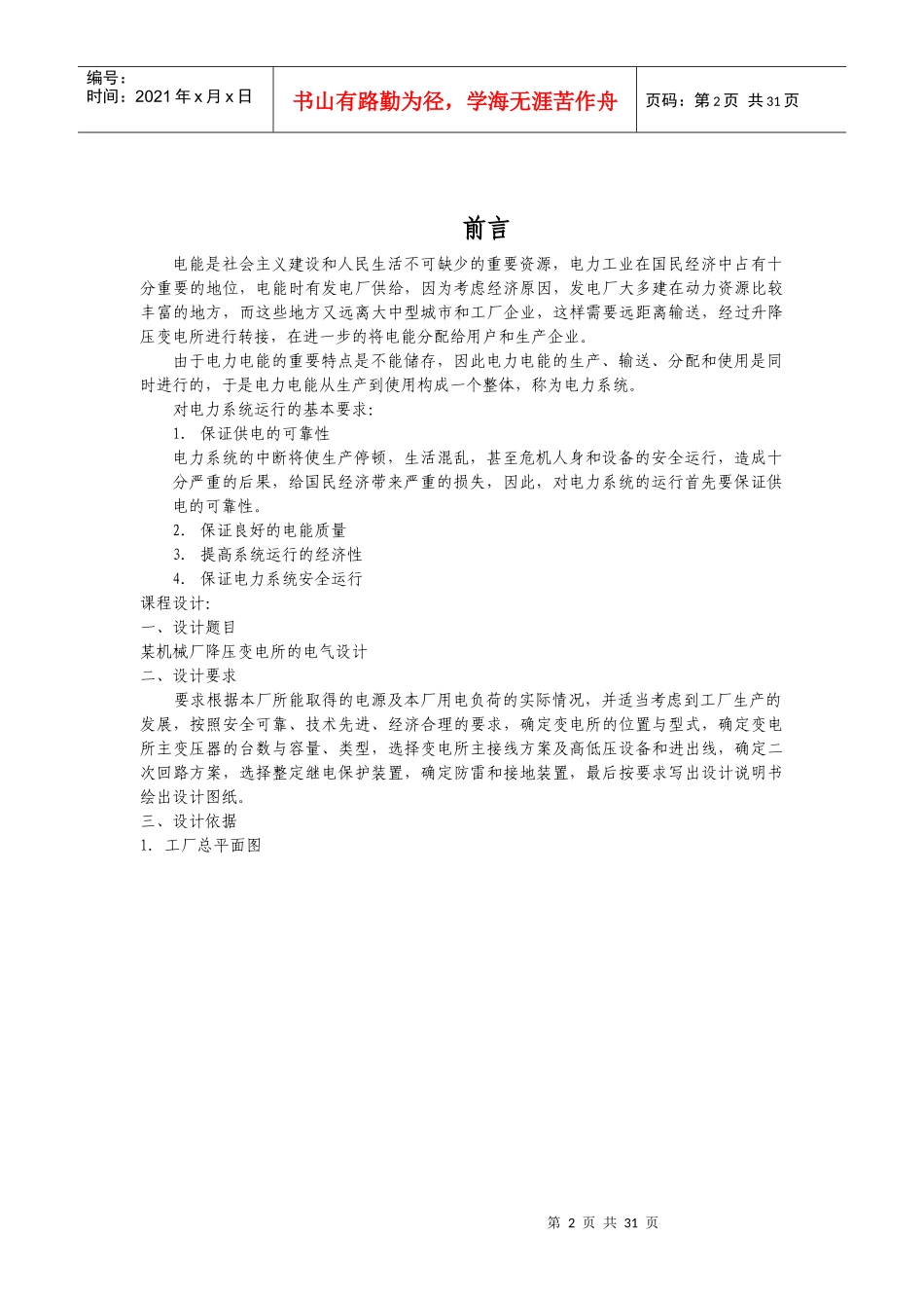 工厂供电课程平设计完整版_第2页