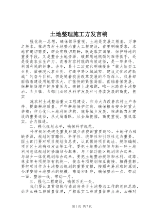 土地整理施工方发言