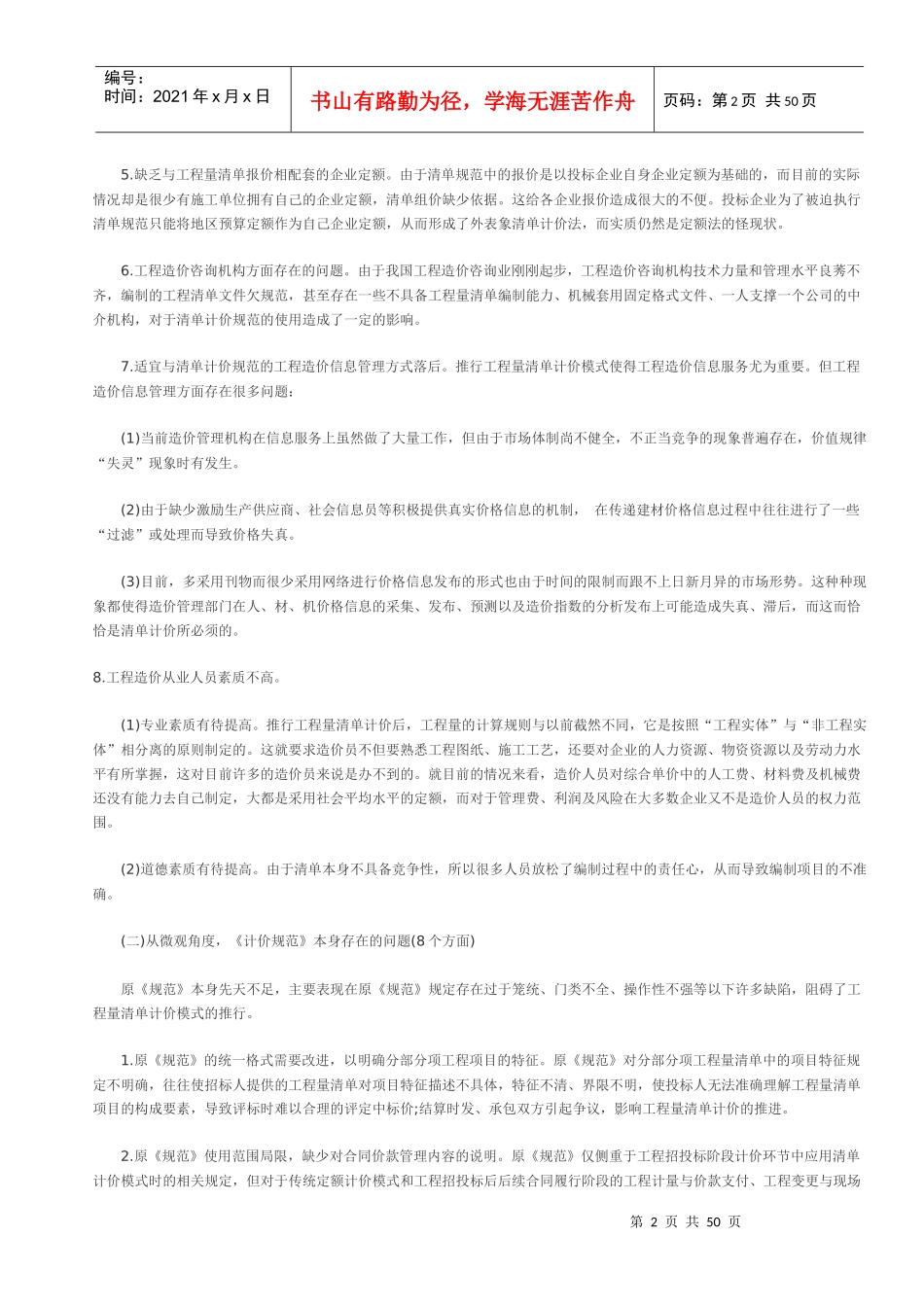 工程量清单计价规范重点解析_第2页
