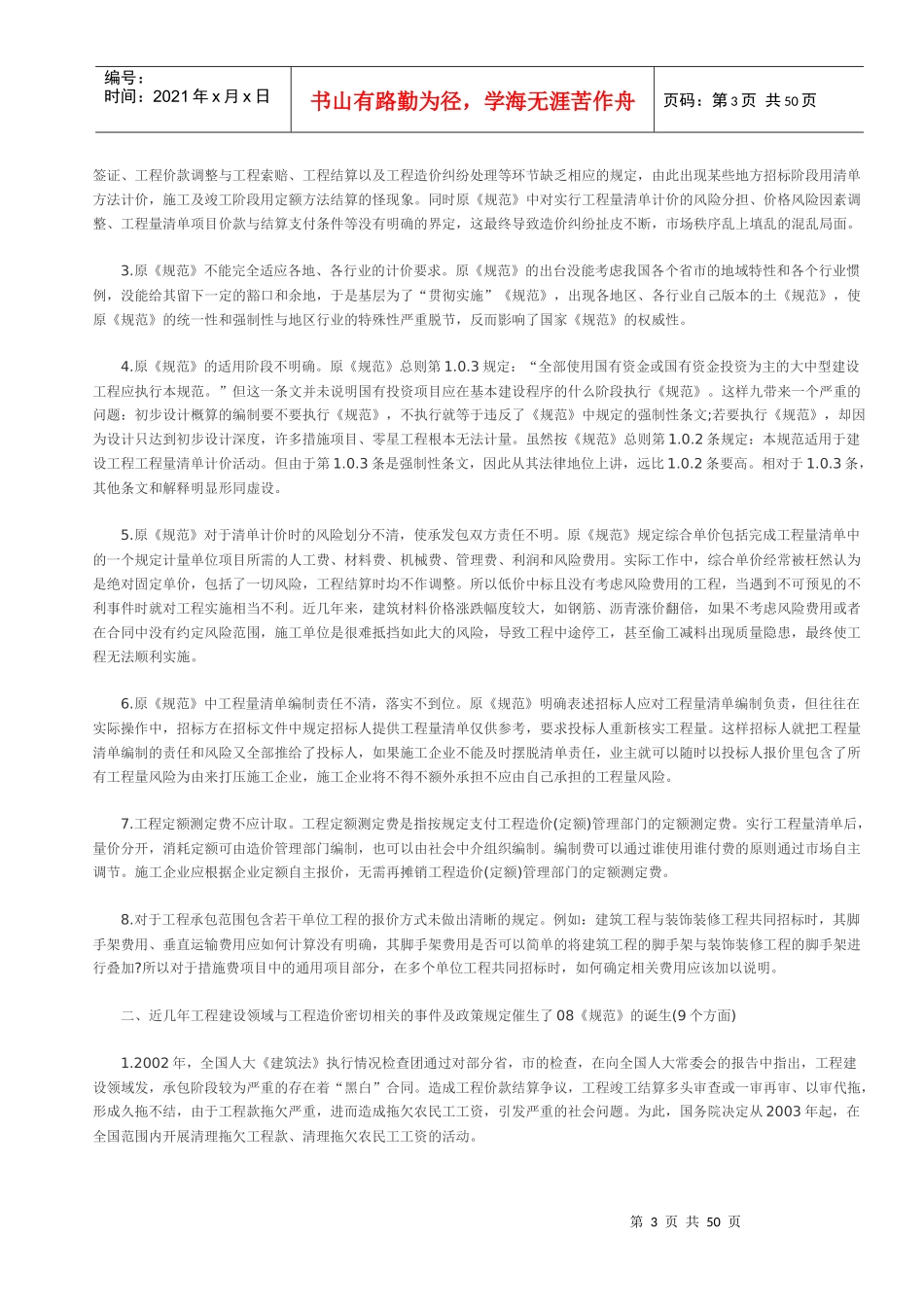 工程量清单计价规范重点解析_第3页