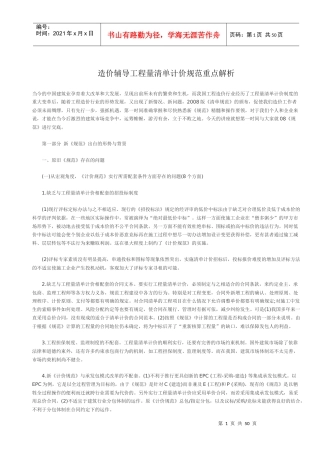 工程量清单计价规范重点解析