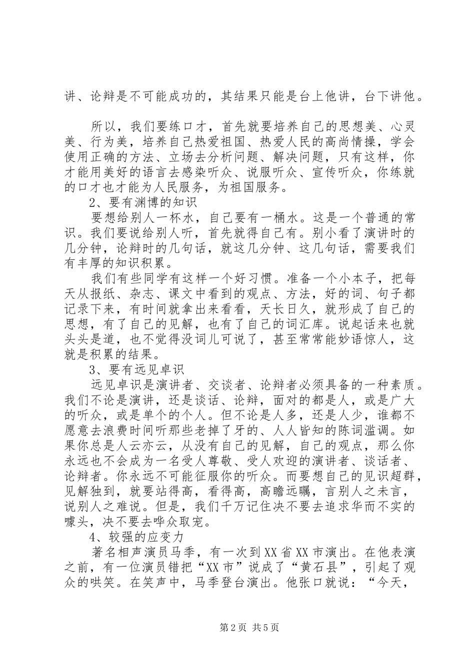 如何增强演说稿能力_第2页