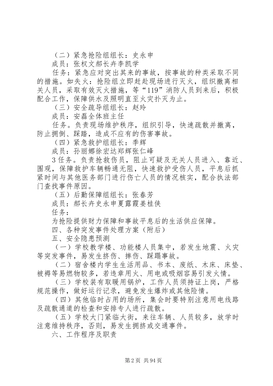 各类突发事件应急处理预案._第2页