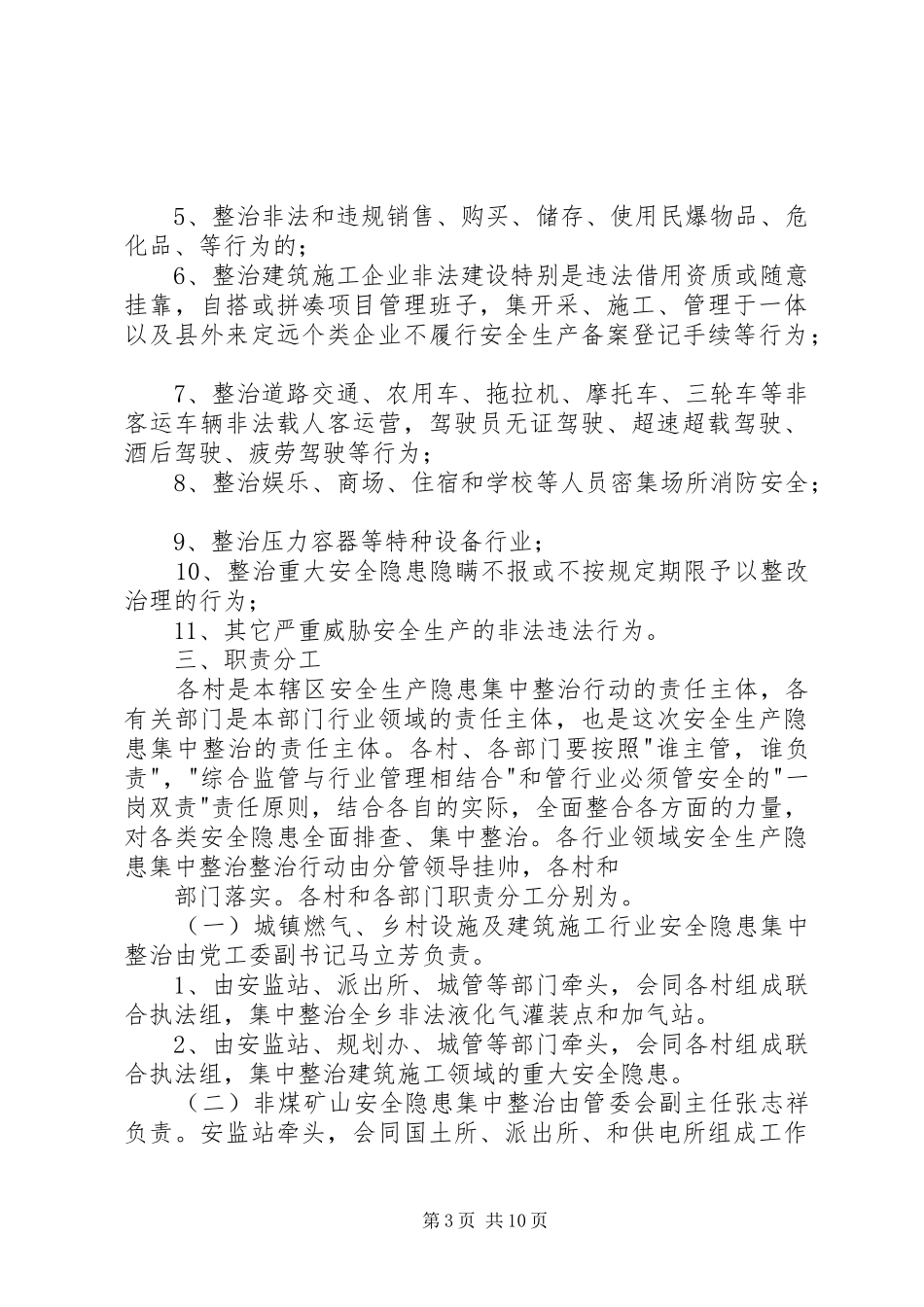 安全生产集中整治活动方案_第3页