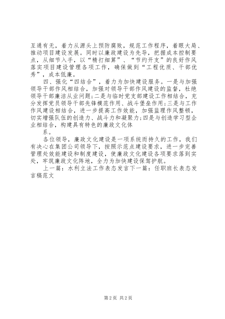 约谈后表态发言稿_第2页