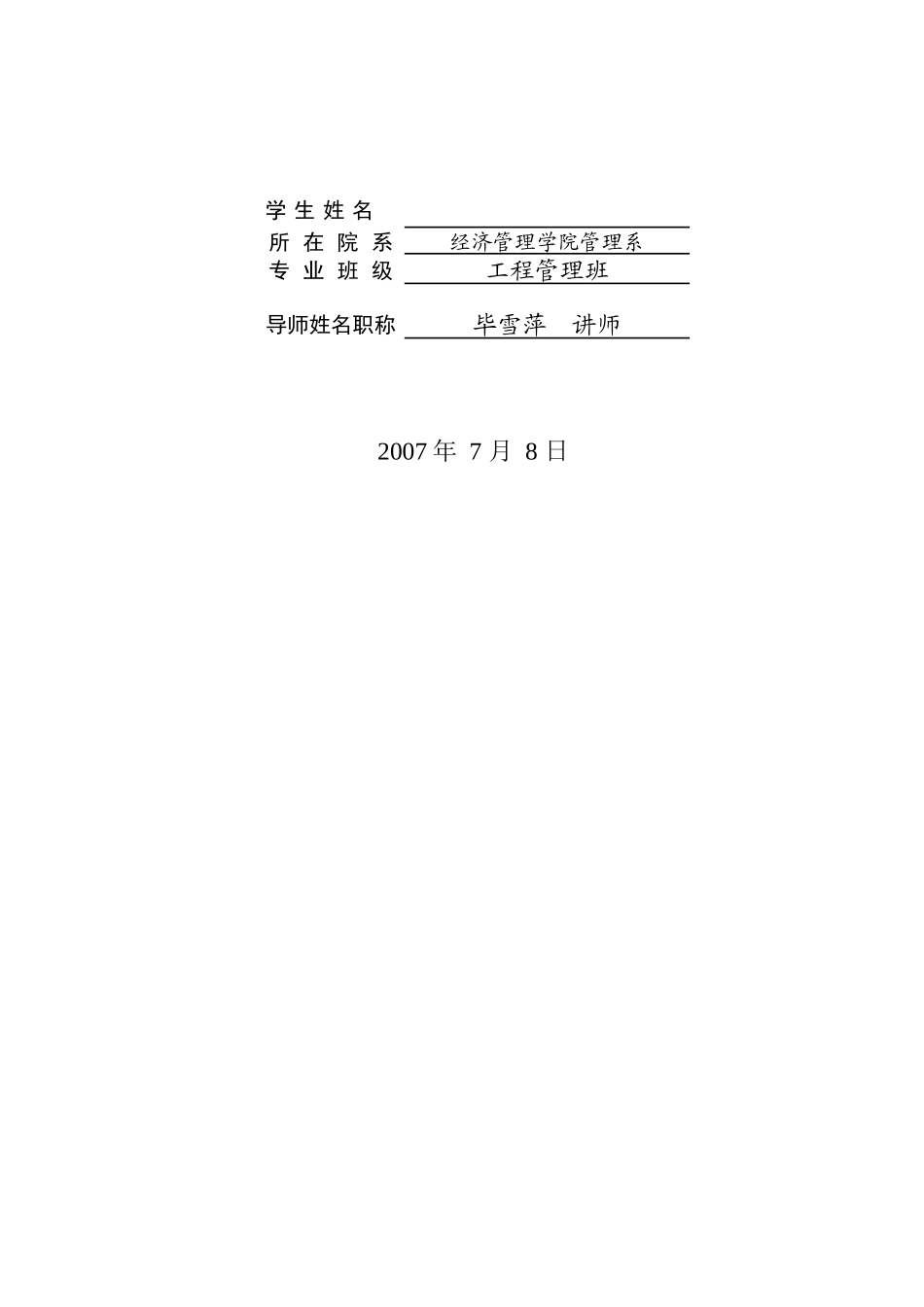 工程管理我国民营企业的现状和发展对策_第2页