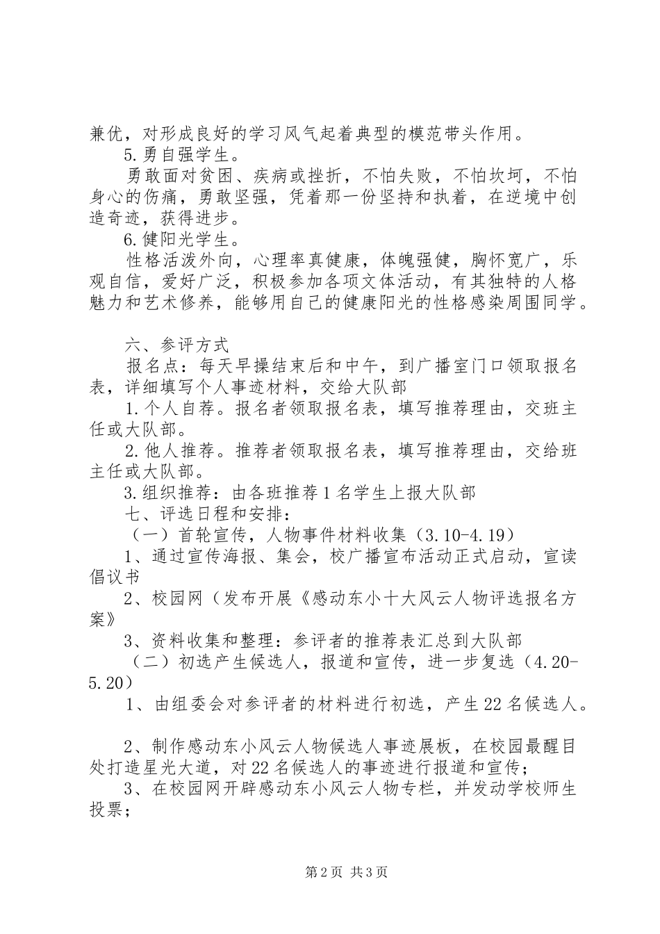 “感动东小风云人物”评选活动方案_第2页