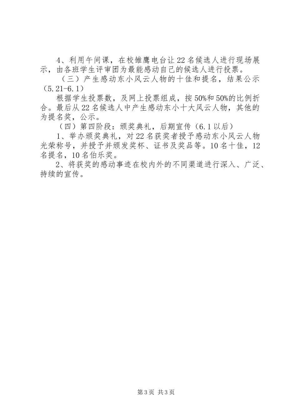 “感动东小风云人物”评选活动方案_第3页