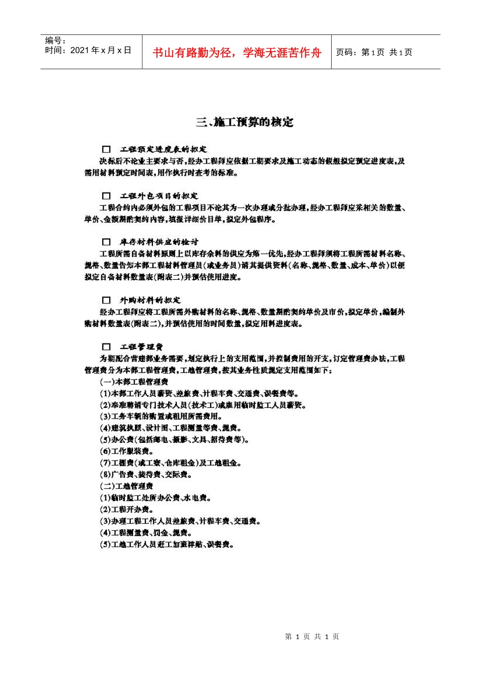 工程完工报检_第1页