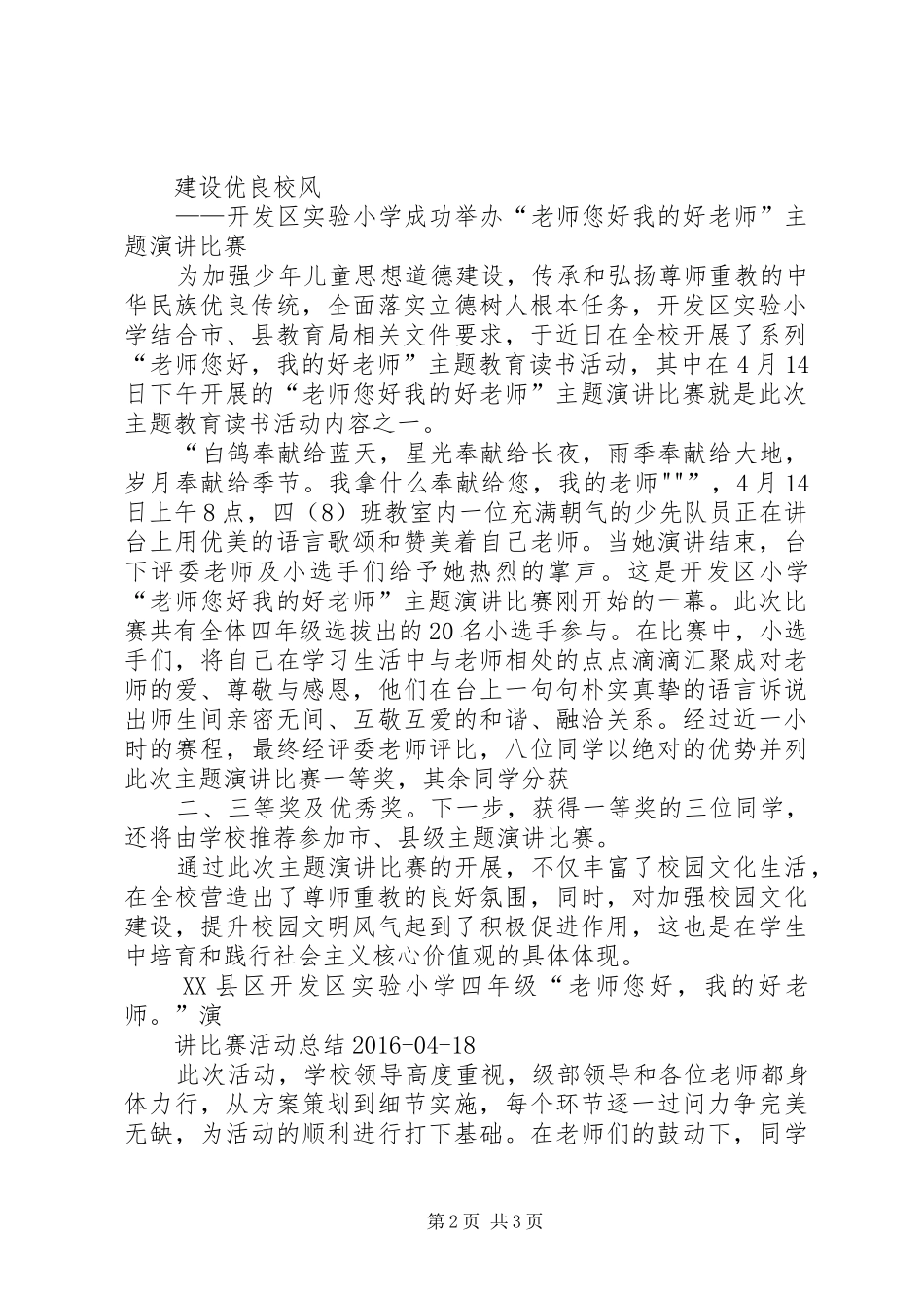 “老师您好我的好老师”主题教育活动方案措施(1)_第2页