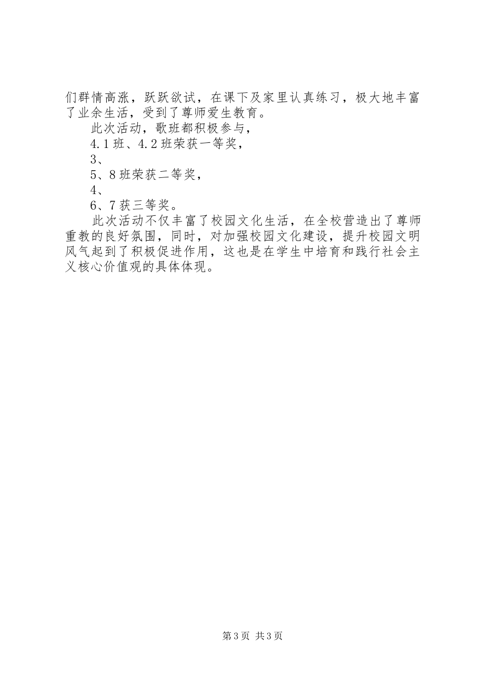 “老师您好我的好老师”主题教育活动方案措施(1)_第3页