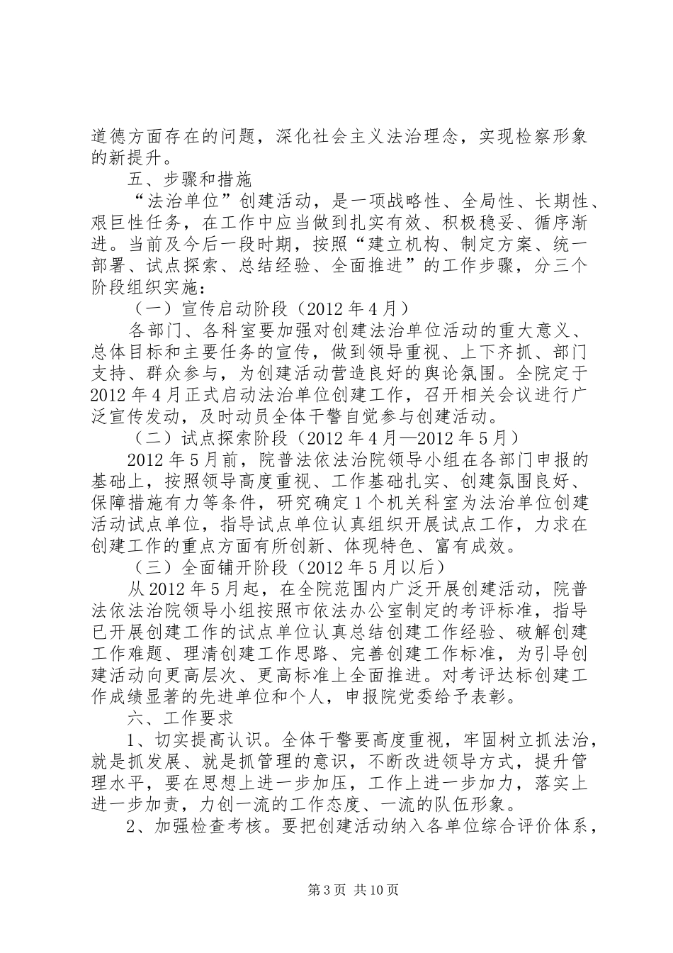 开展“法治单位”创建活动实施方案_第3页