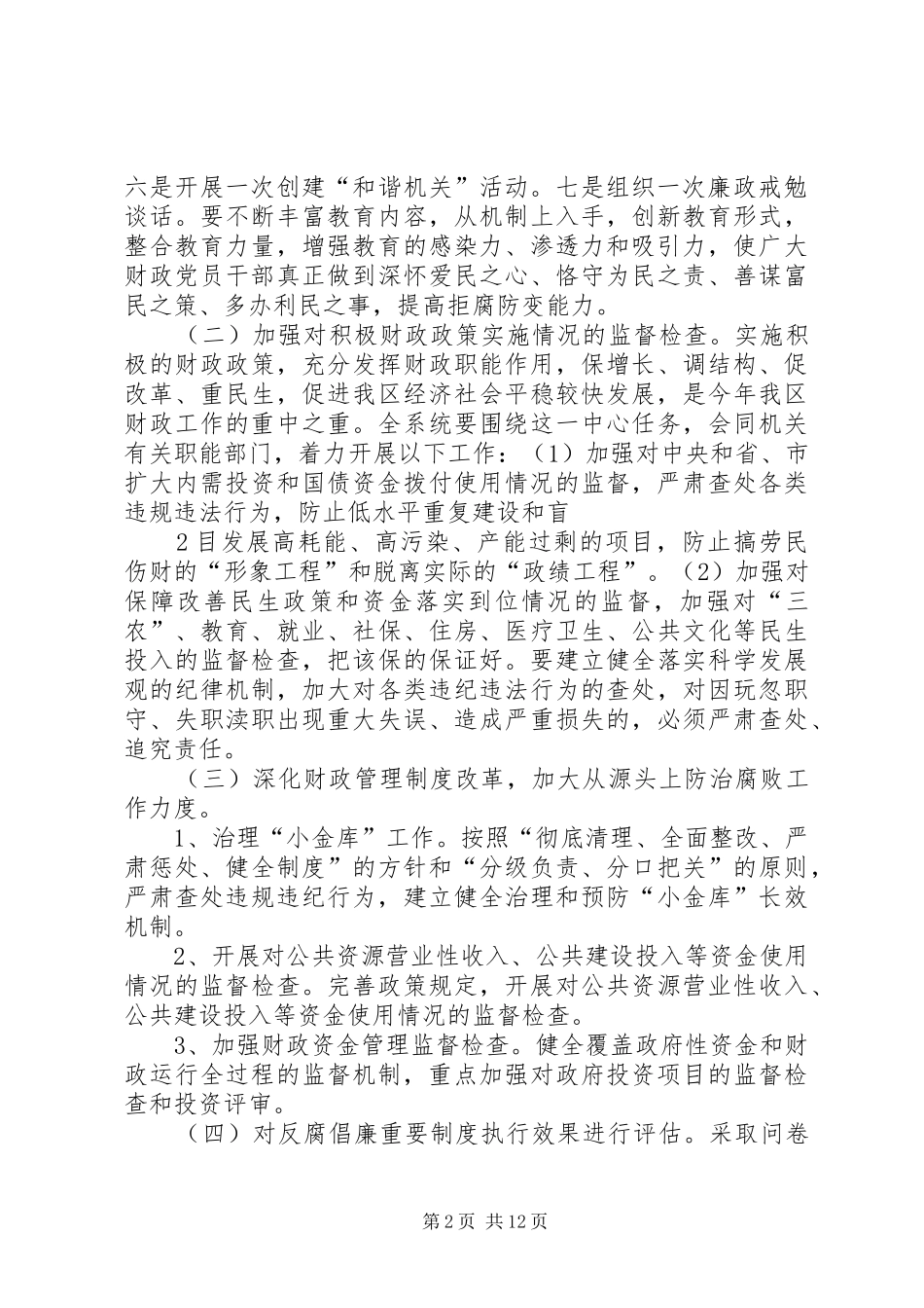 财政局反腐倡廉制度执行年活动方案_第2页