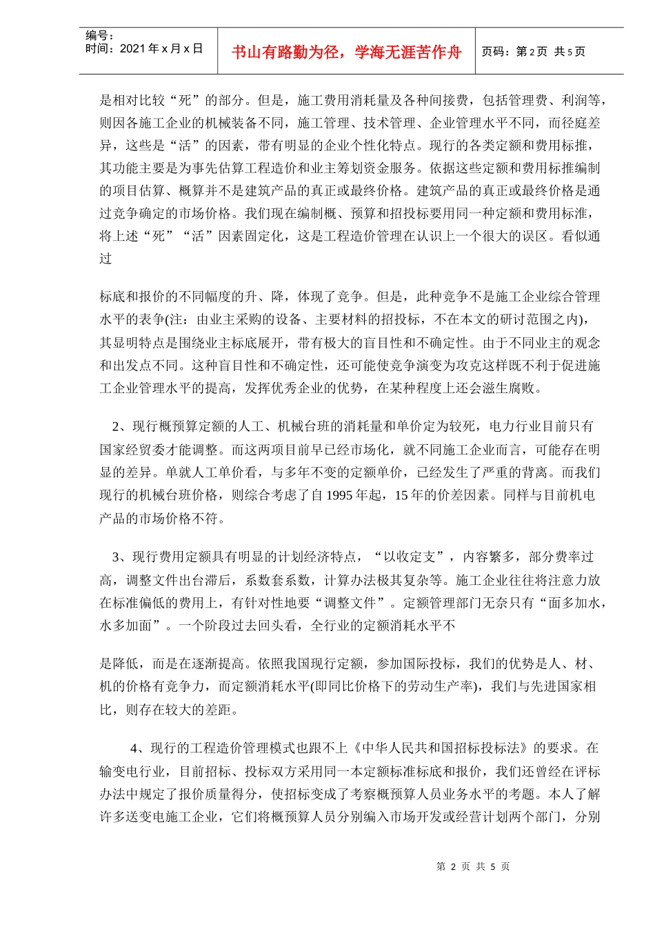 工程量清单计价与施工企业_第2页