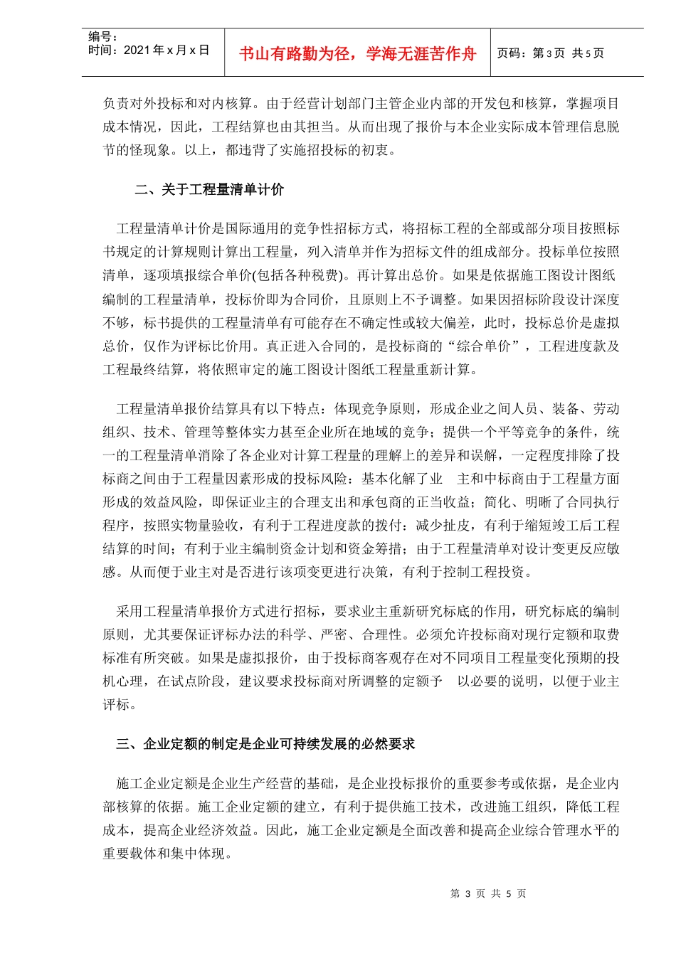 工程量清单计价与施工企业_第3页