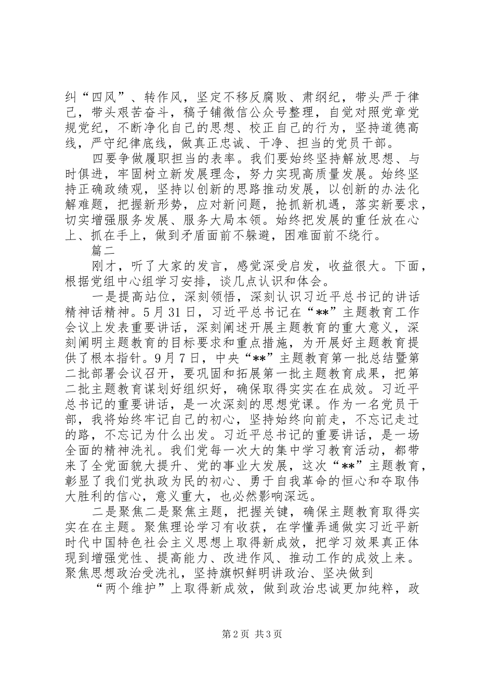 党员干部在主题教育研讨会上的发言材料提纲_第2页
