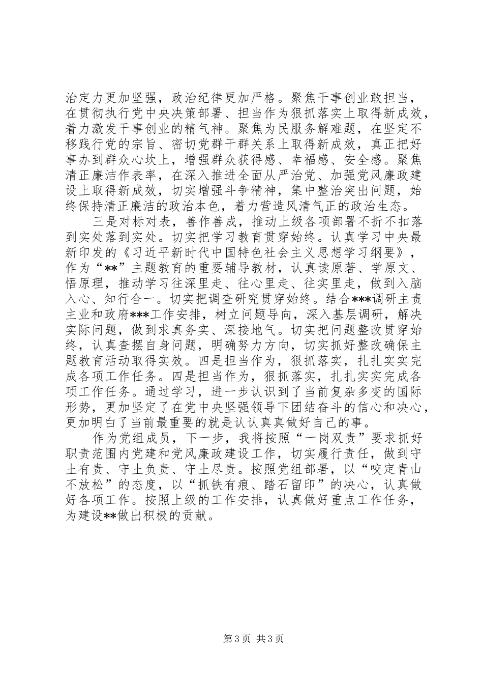 党员干部在主题教育研讨会上的发言材料提纲_第3页