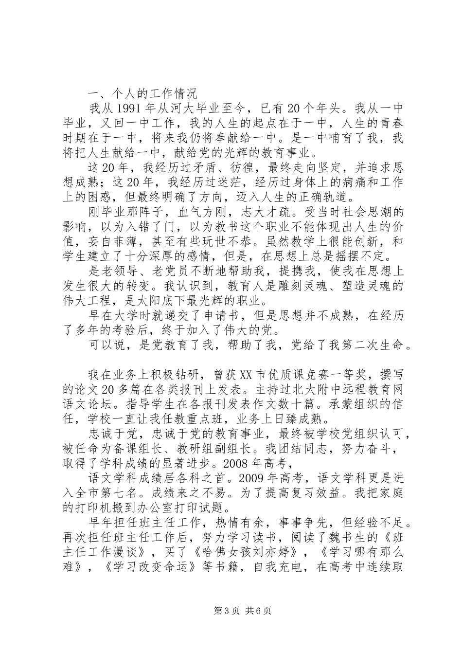 篇一：党员座谈会党员代表发言_第3页