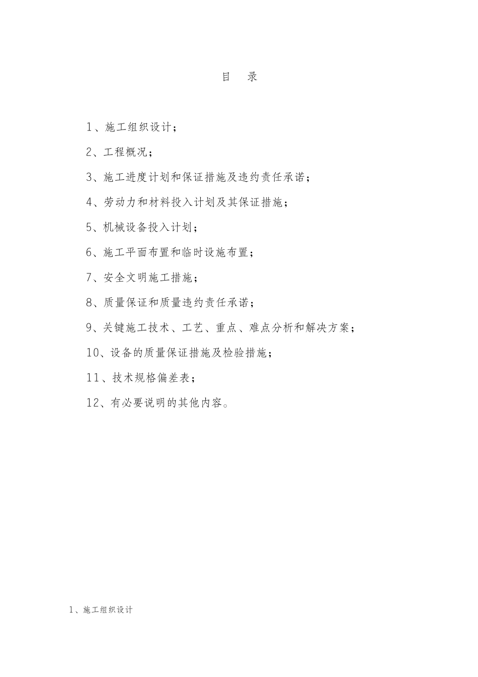 工厂配电室改造技术部分_第1页