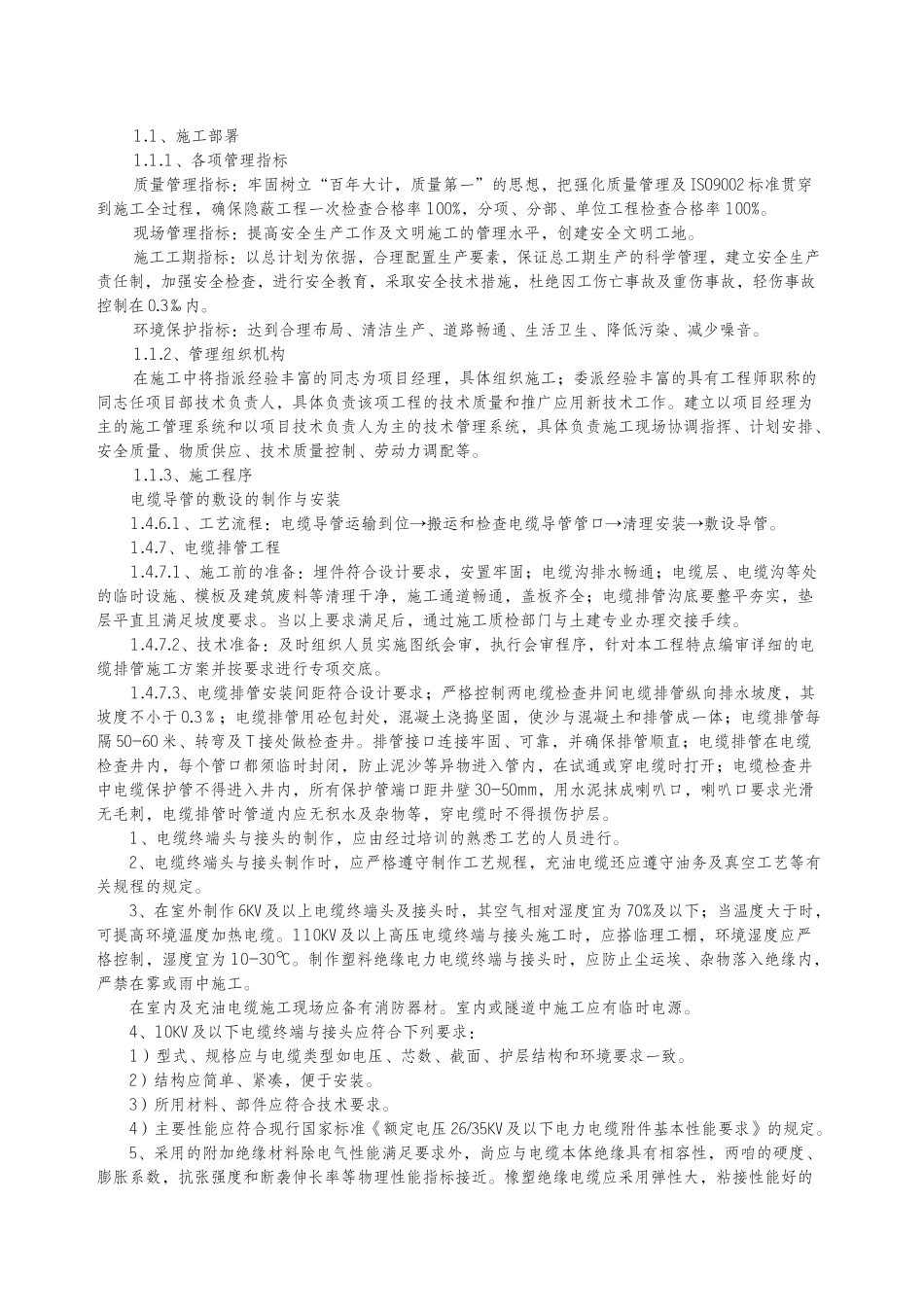 工厂配电室改造技术部分_第2页