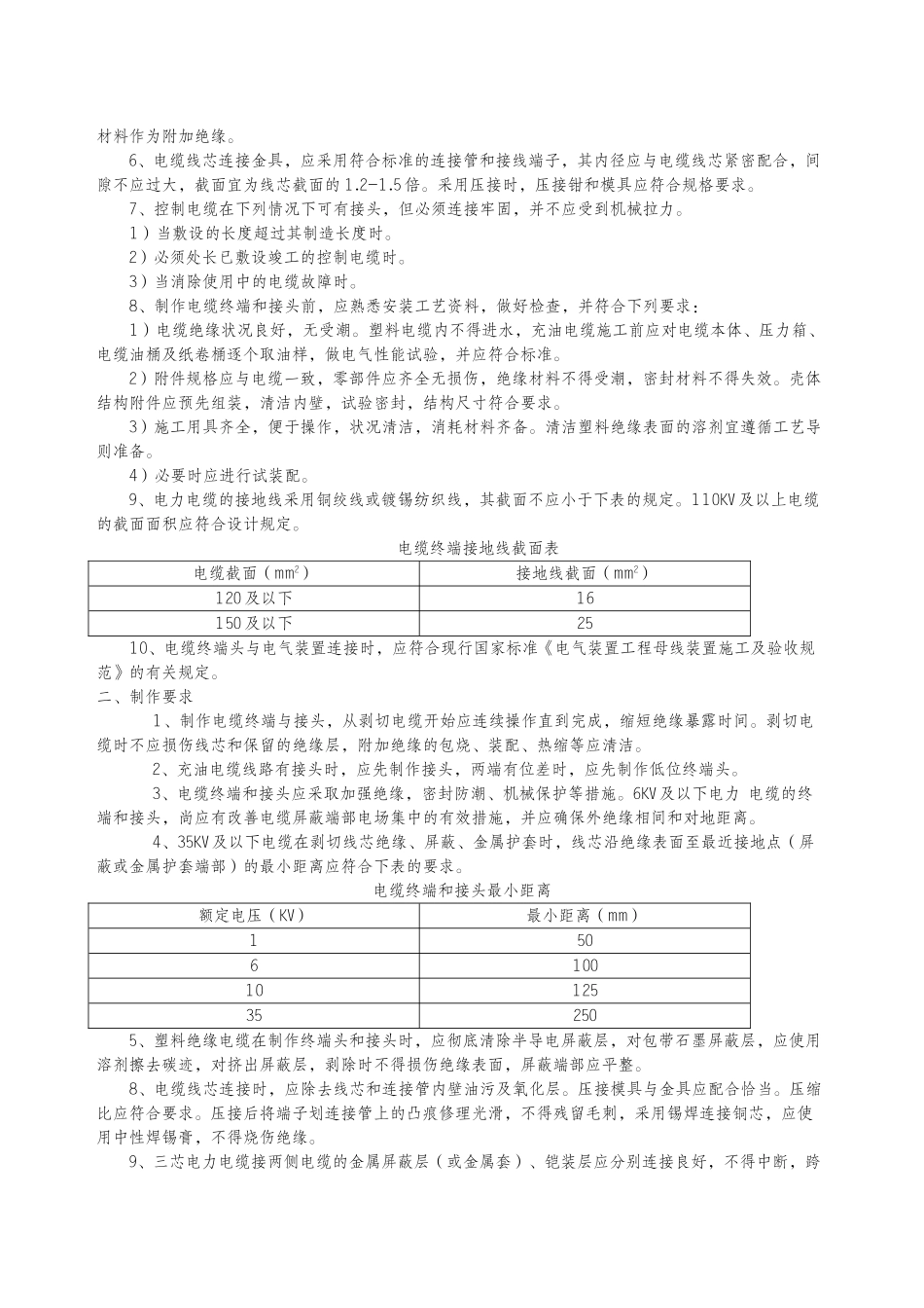 工厂配电室改造技术部分_第3页