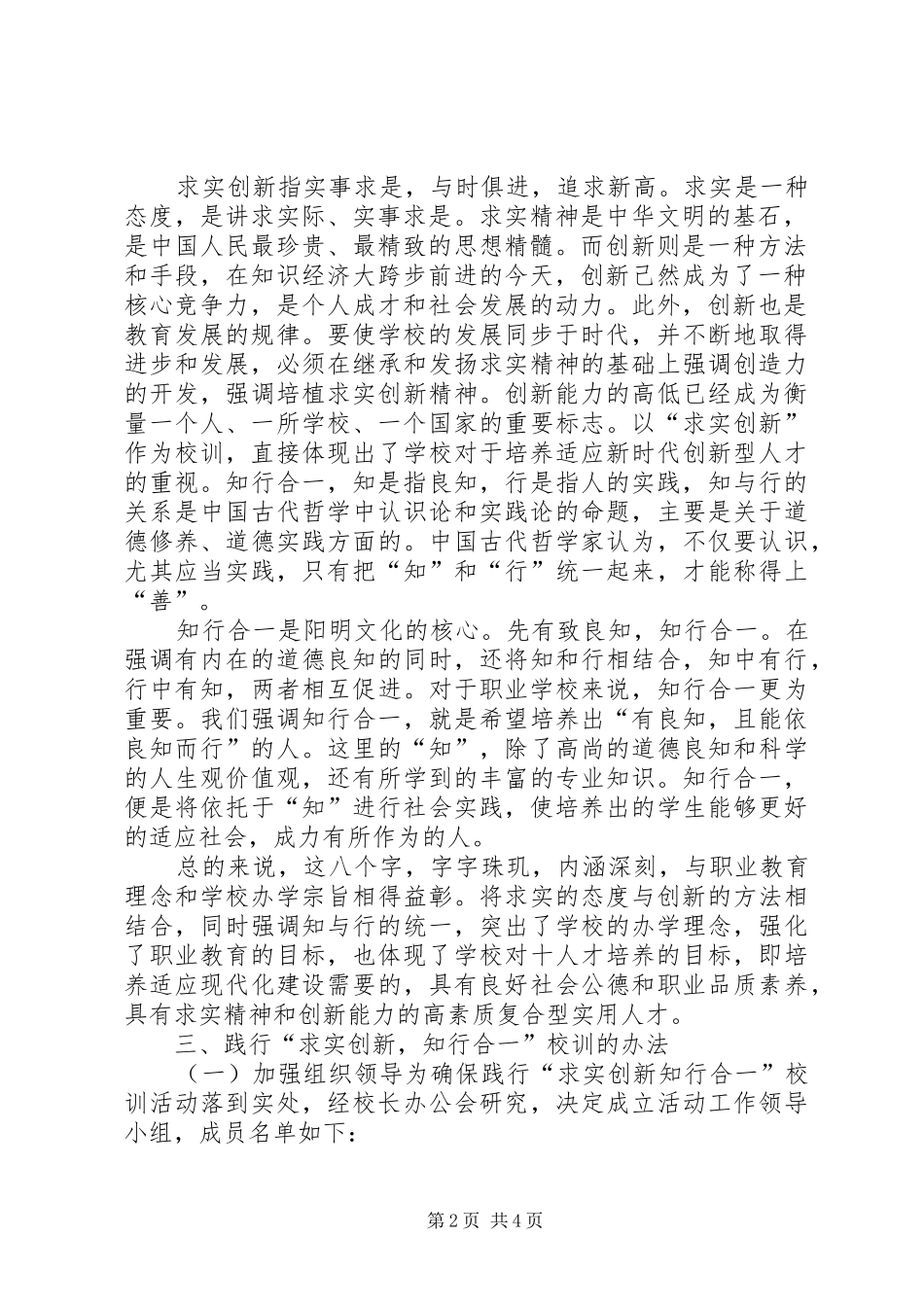 践行“求实创新知行合一”实施方案_第2页