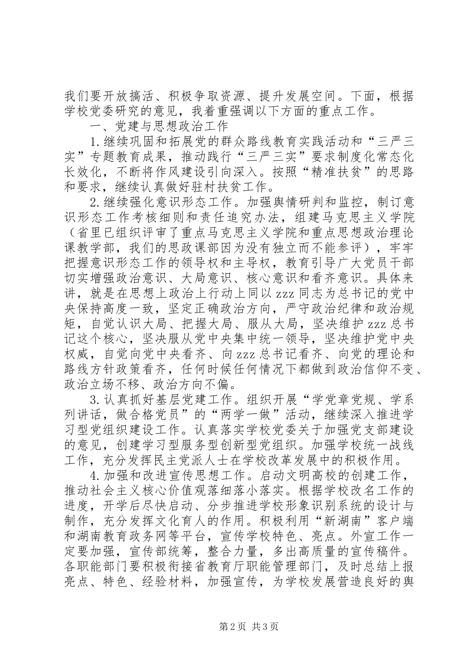 XX年春季党委会第一次中层以上干部大会发言_第2页