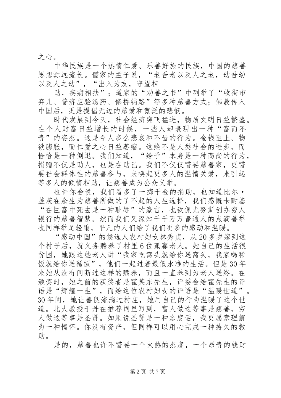 慈善表彰发言稿范文_第2页