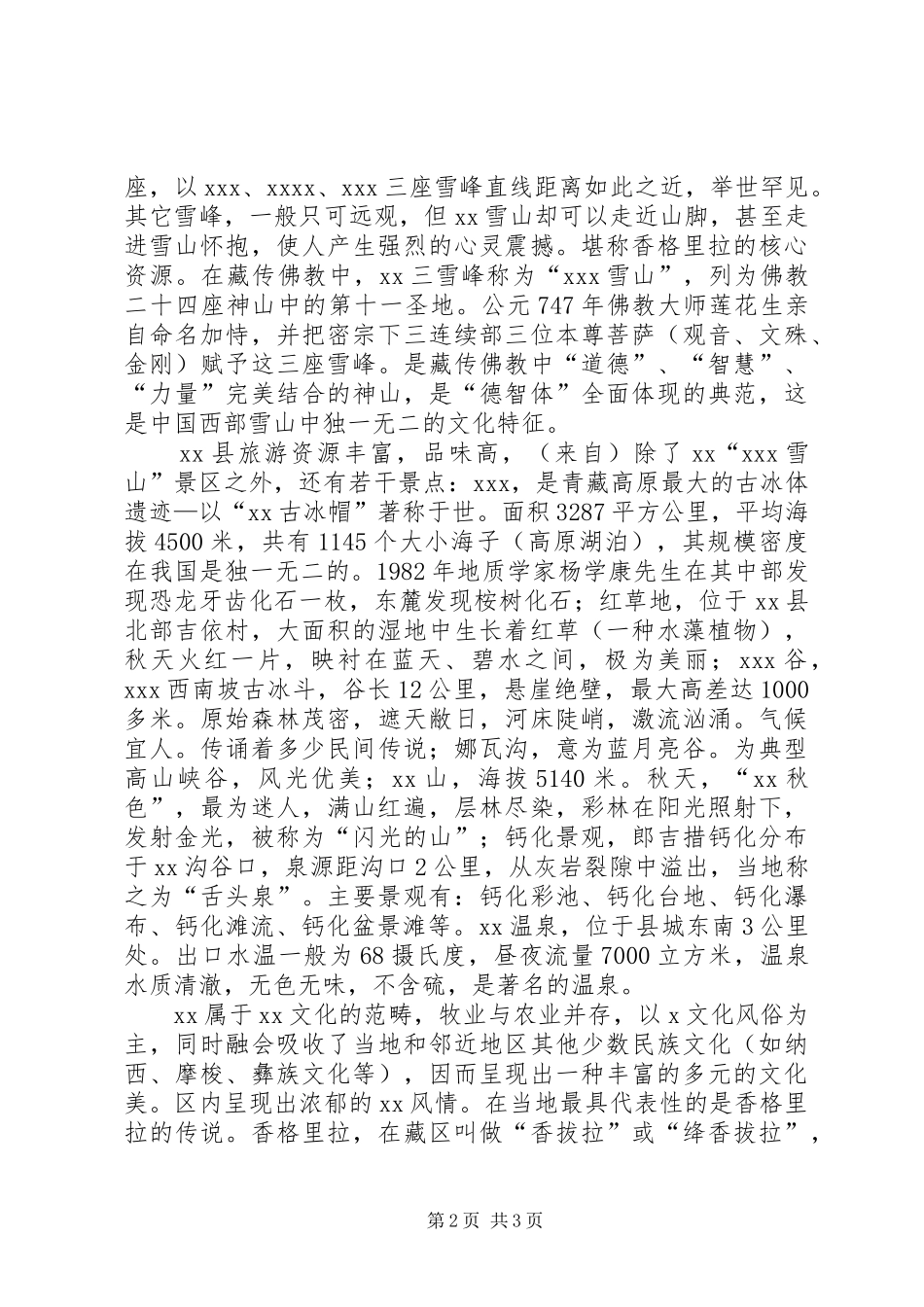 旅游交流发言材料提纲范文_第2页