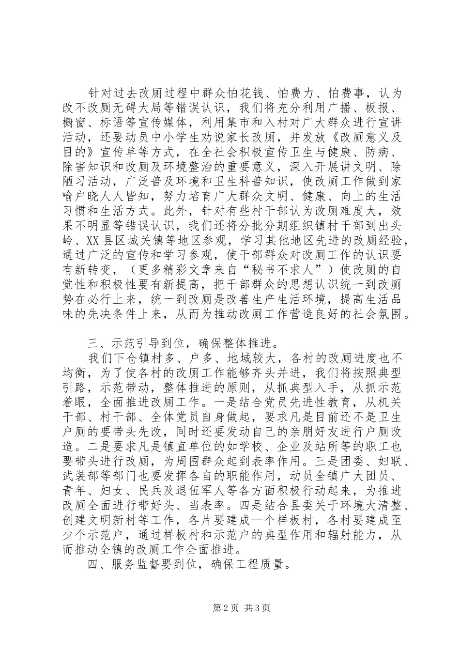 镇党委书记在全县农村改厕工作动员大会上的典型发言稿(9)_第2页