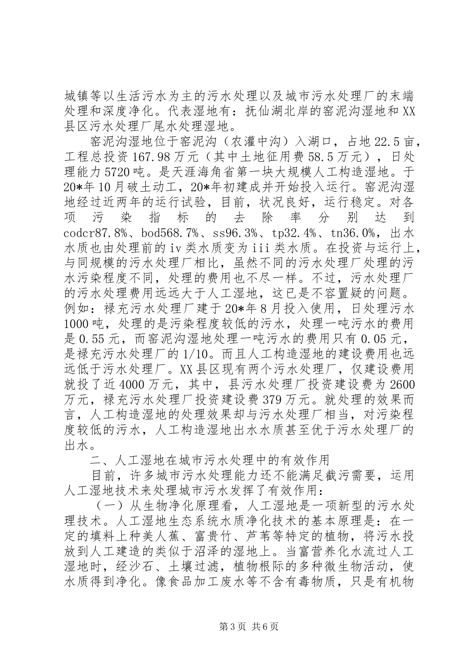 环保局长现状与发展前景研讨会上的发言稿_第3页