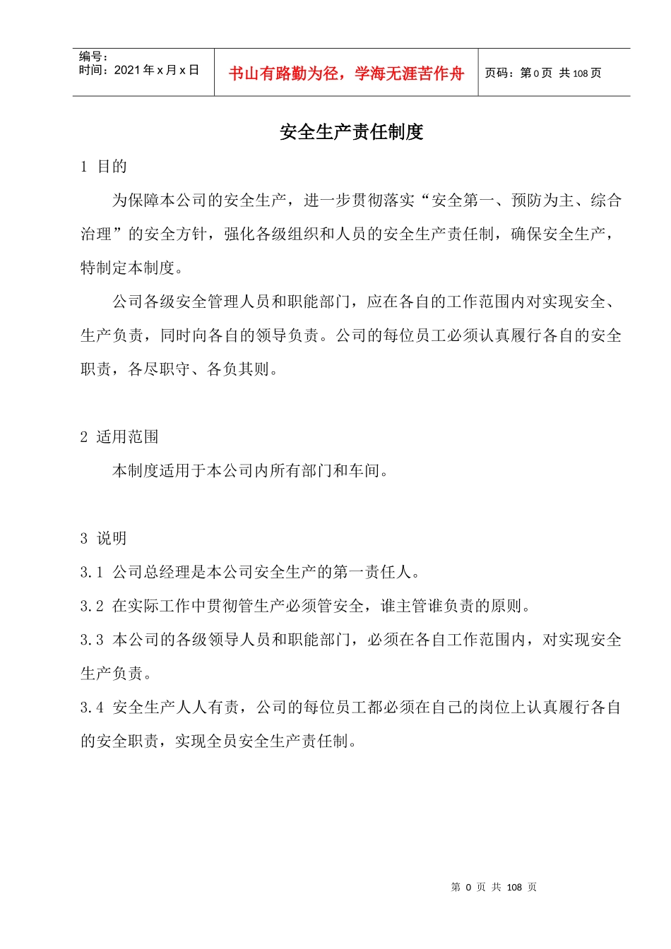 工贸行业安全生产规章制度汇编_第3页