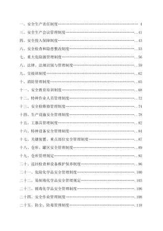 工贸行业安全生产规章制度汇编