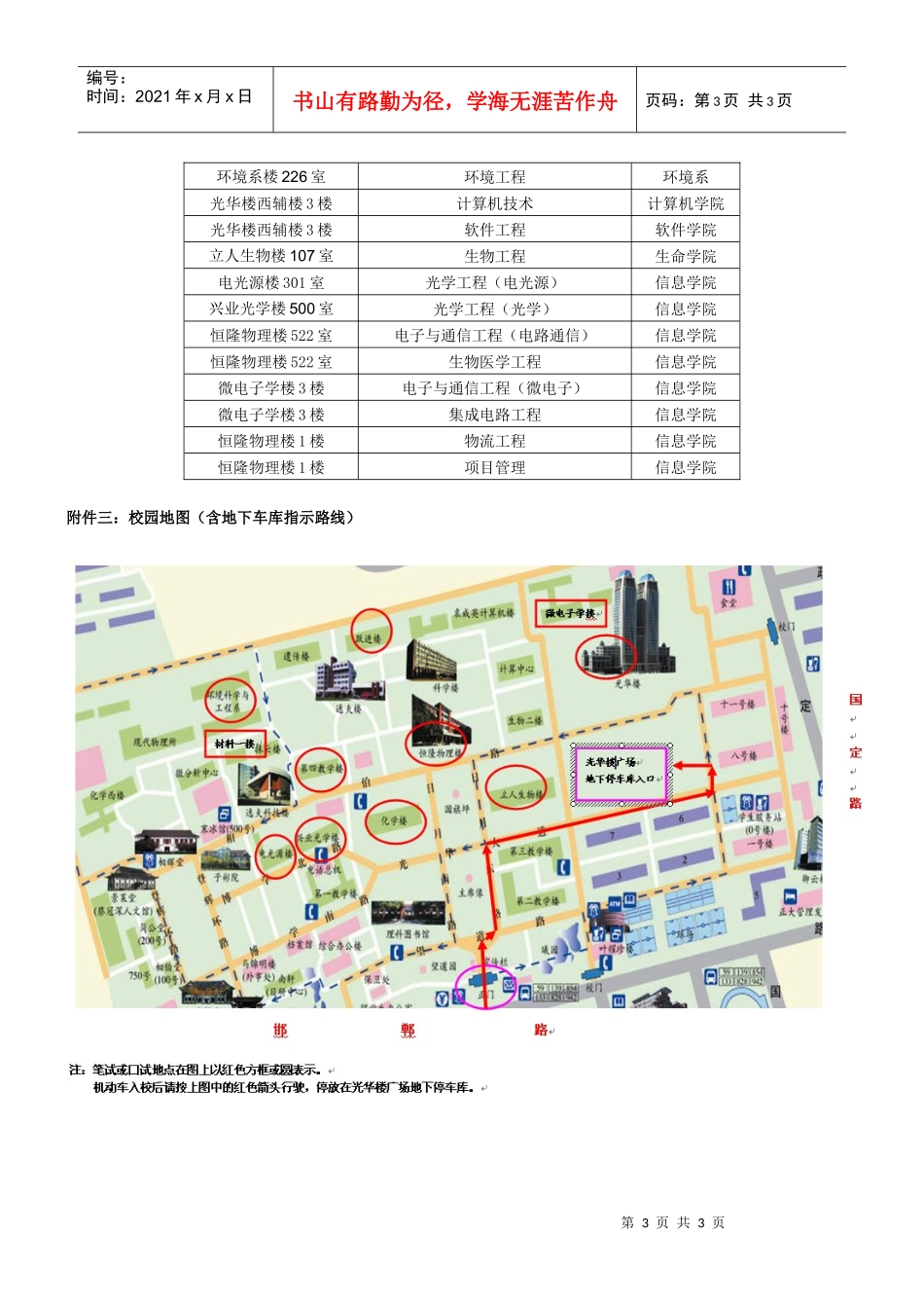 工程硕士报考最近须知_第3页