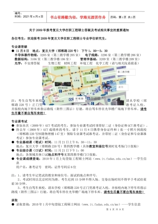 工程硕士报考最近须知