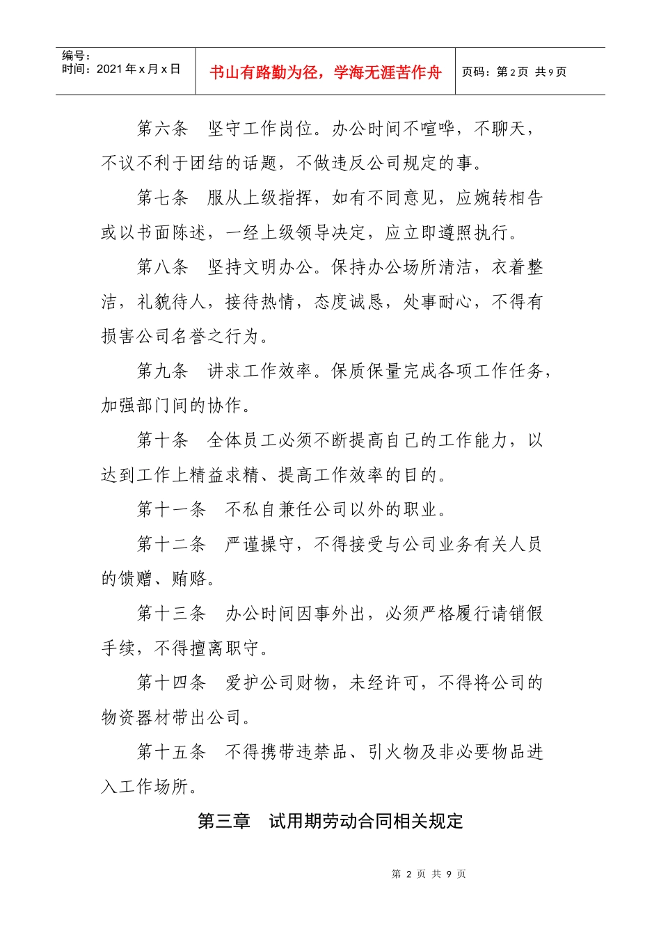 工作人员试用期管理暂行办法_第2页