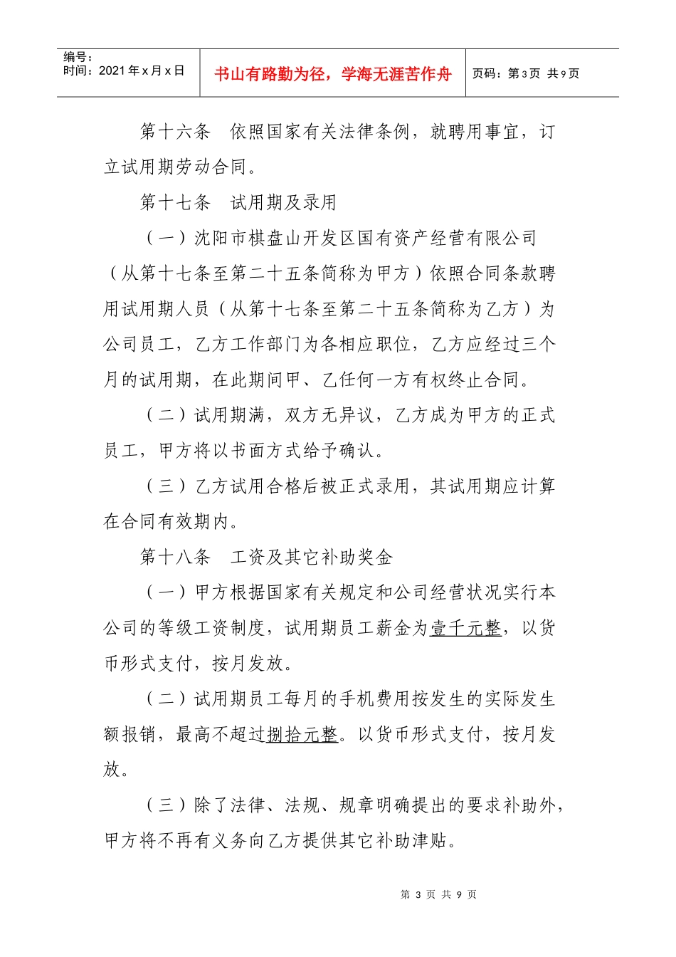 工作人员试用期管理暂行办法_第3页